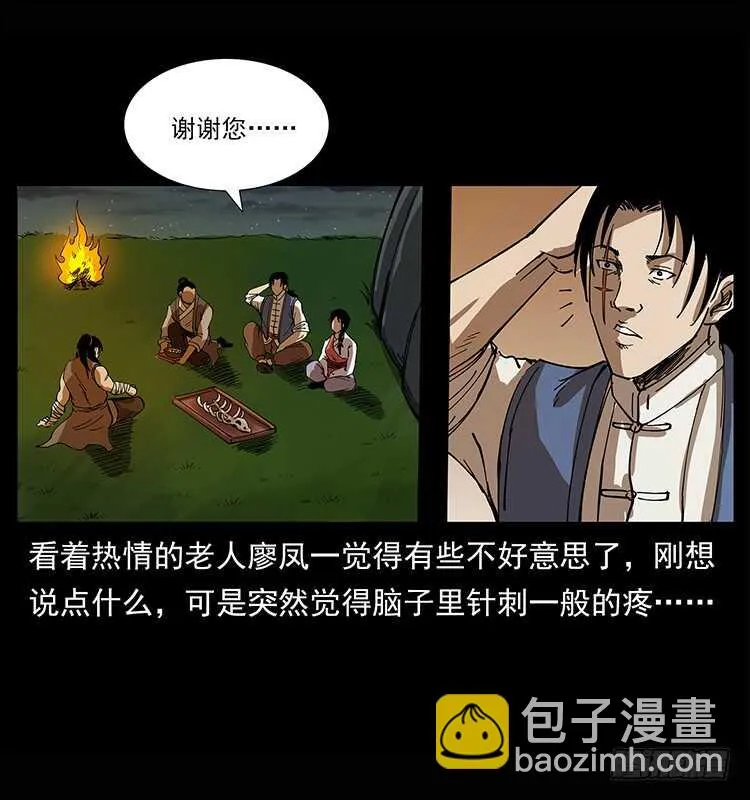 漠北危机 第51页