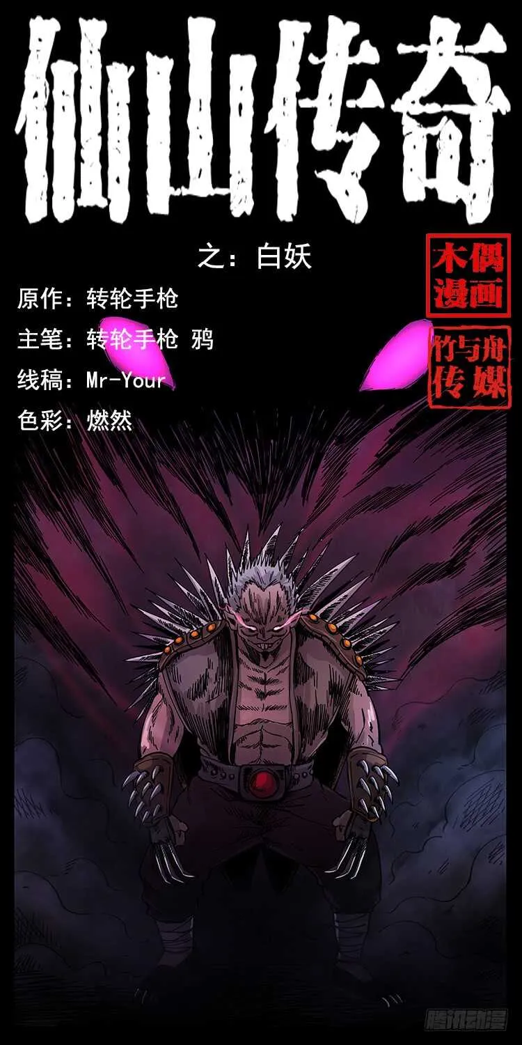 白妖 第1页