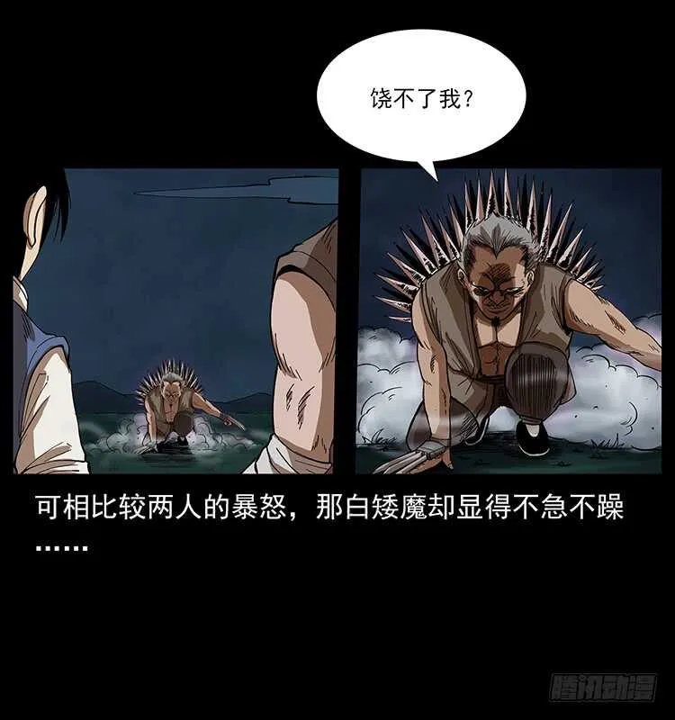 战白妖 第7页