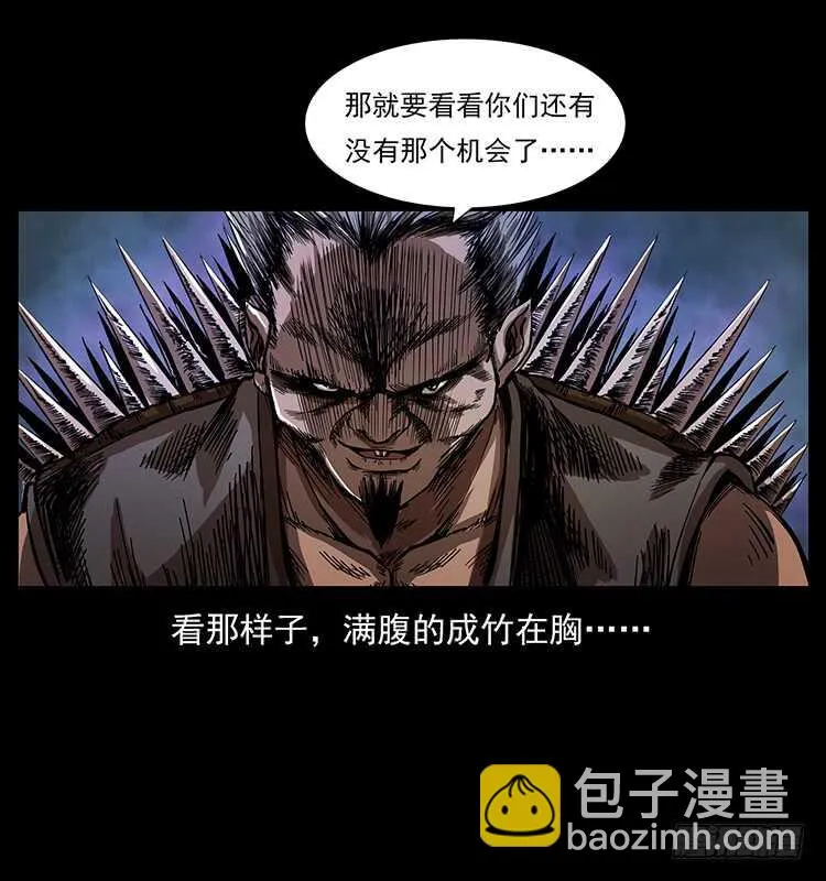战白妖 第8页