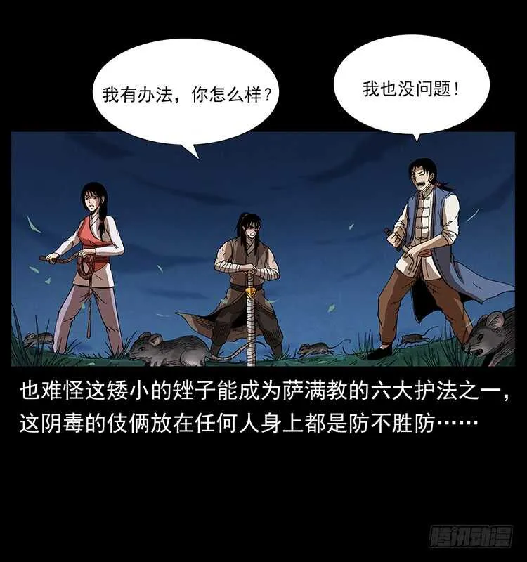 战白妖 第11页