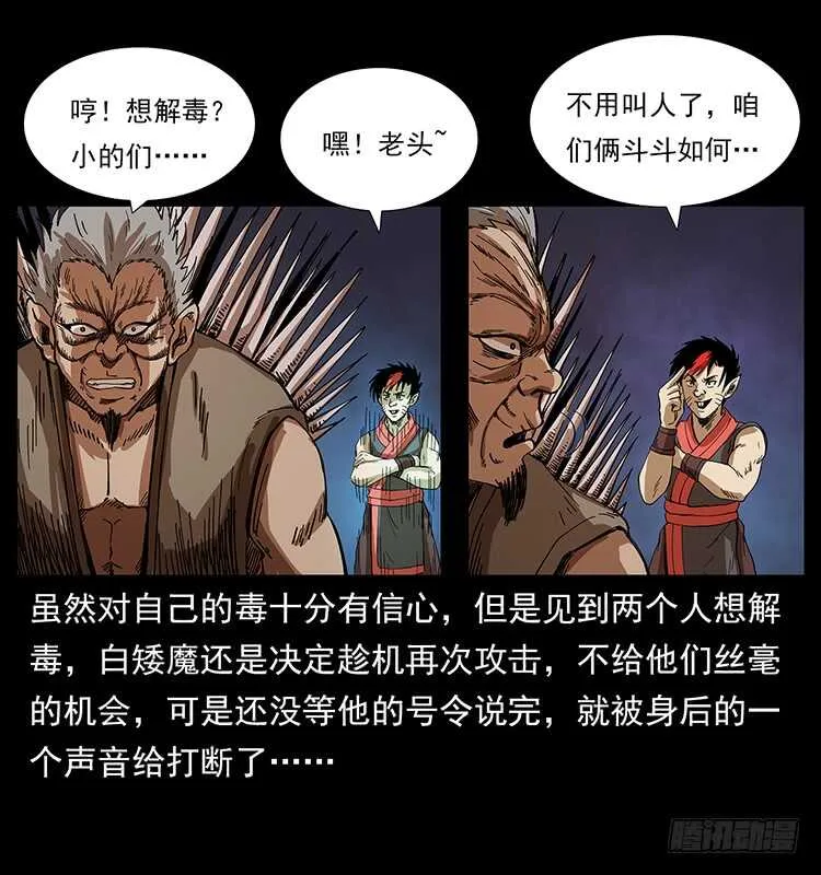 战白妖 第12页