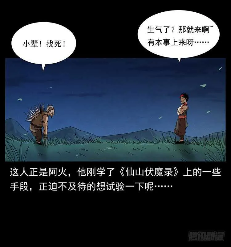 战白妖 第14页