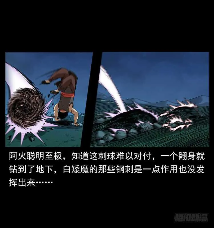 战白妖 第16页