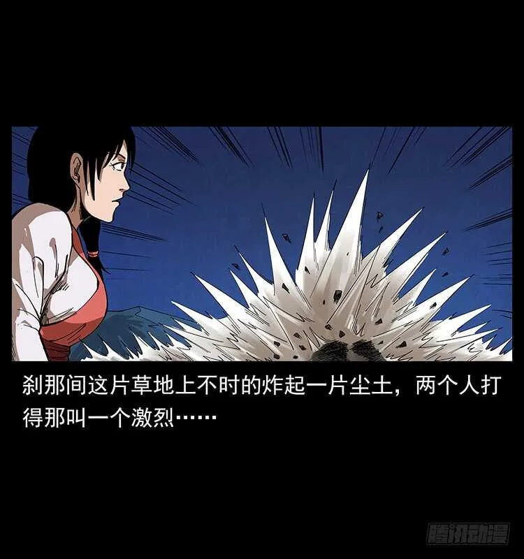 战白妖 第18页
