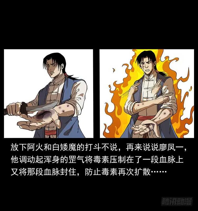 战白妖 第19页