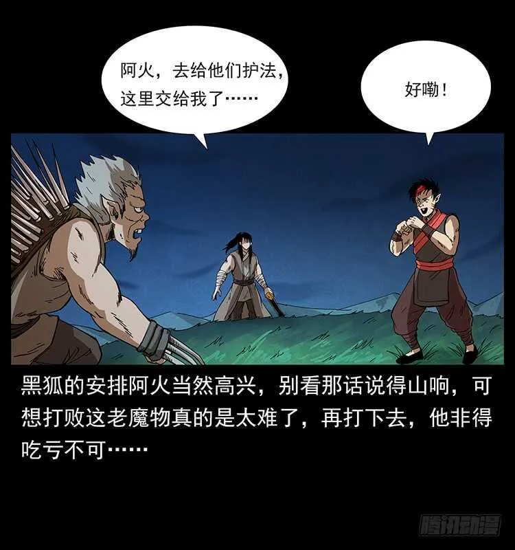 战白妖 第28页