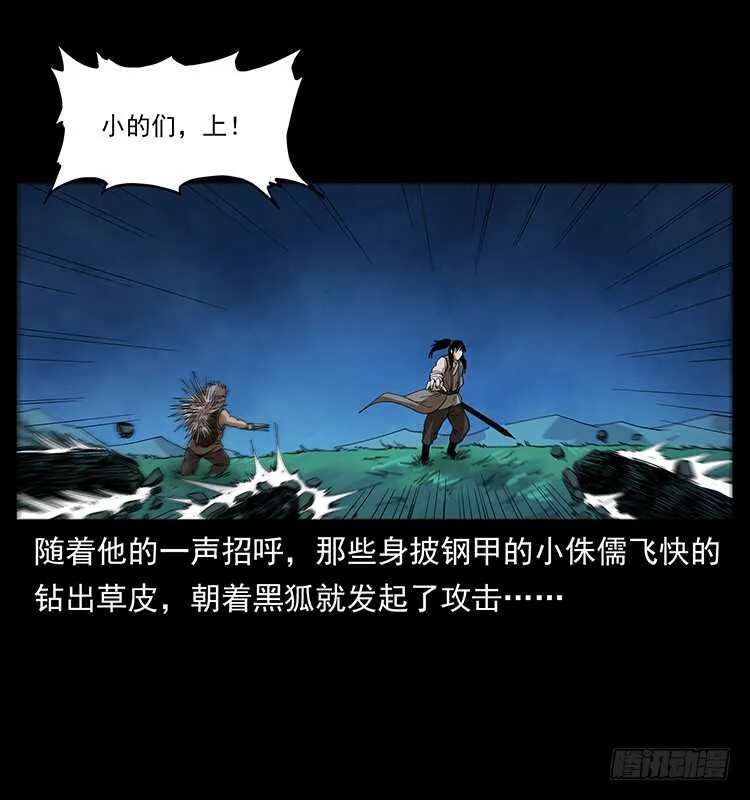 战白妖 第32页