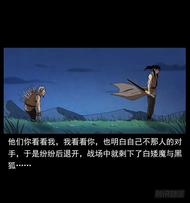 战白妖 第44页