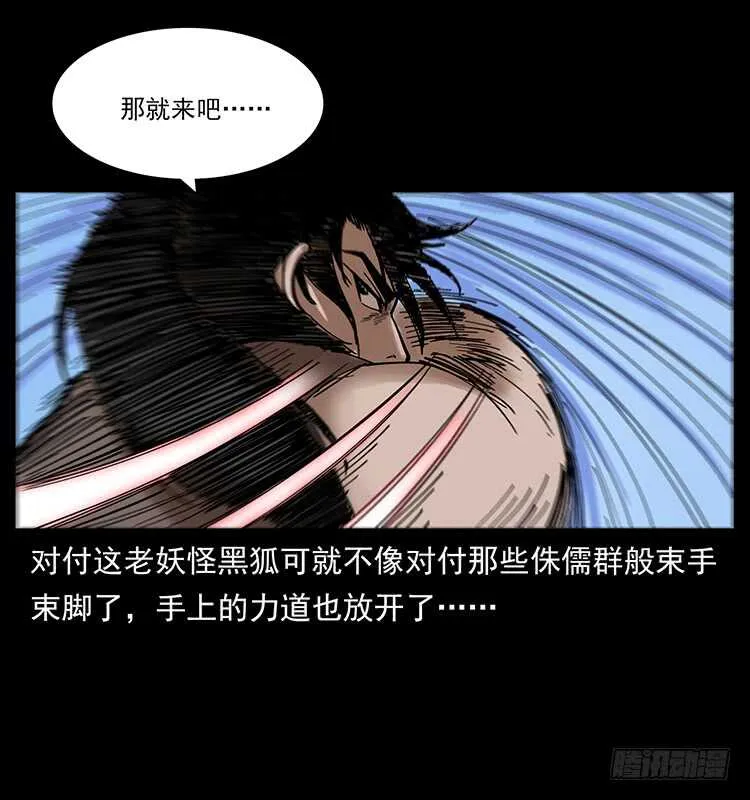 战白妖 第46页