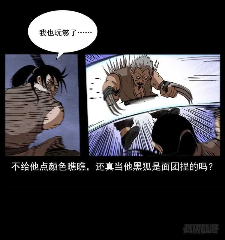 战白妖 第47页