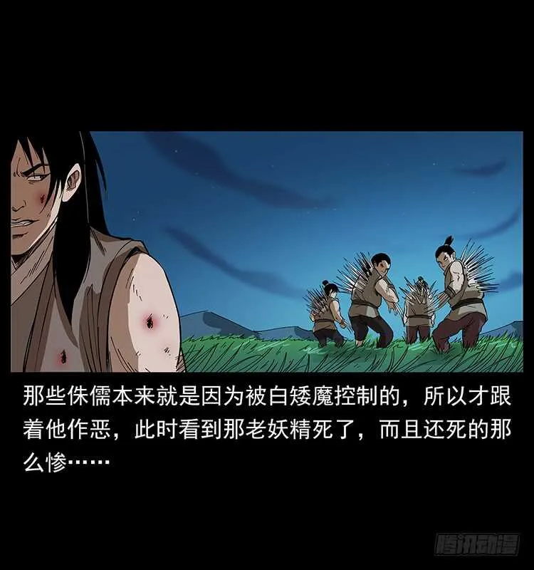 战白妖 第50页