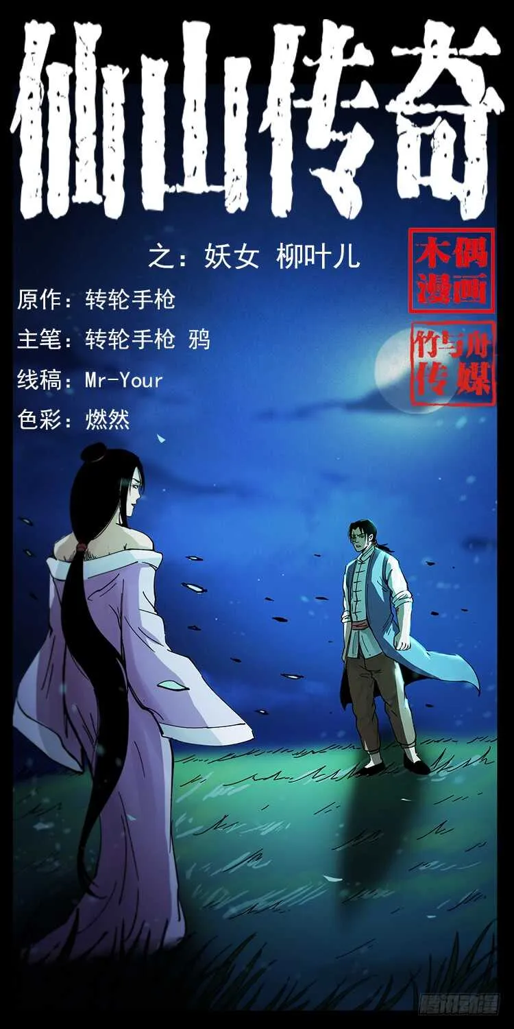 妖女柳叶儿 第1页