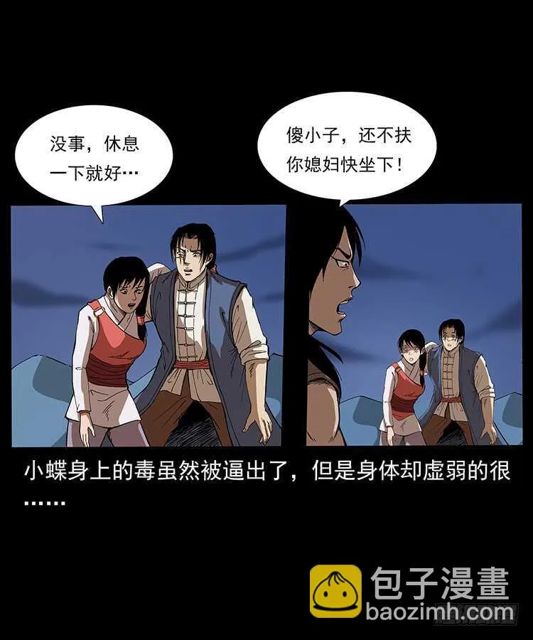 妖女柳叶儿 第2页