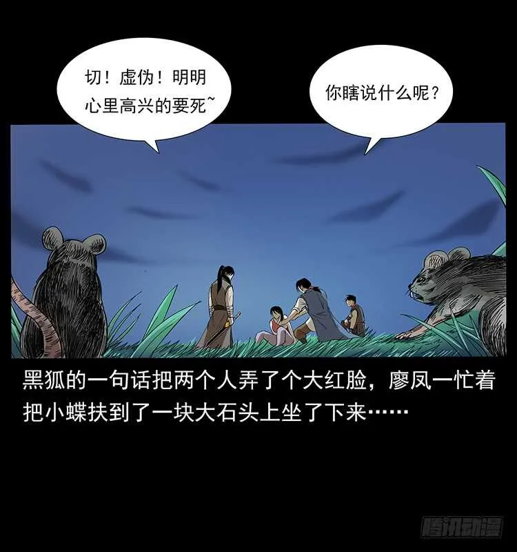 妖女柳叶儿 第3页