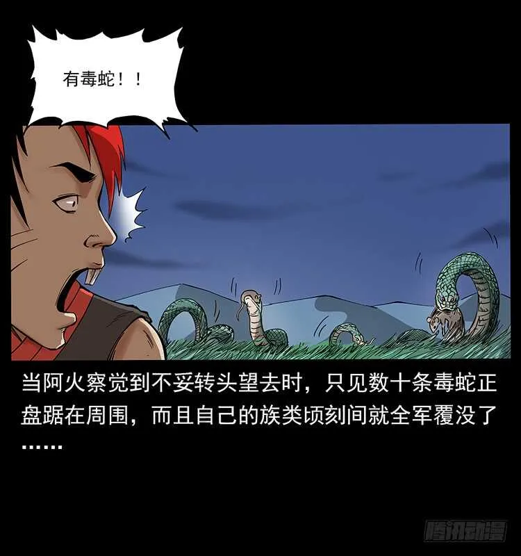 妖女柳叶儿 第5页