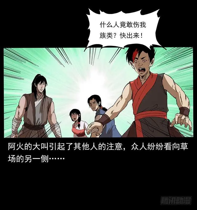妖女柳叶儿 第6页