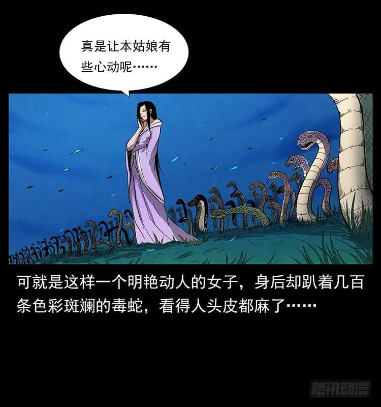 妖女柳叶儿 第10页