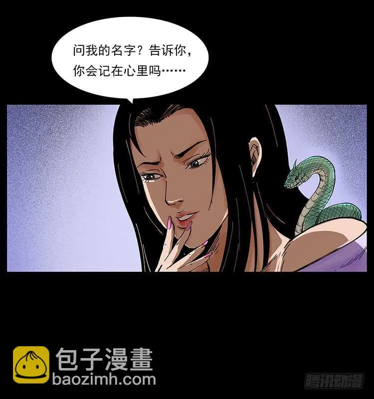 妖女柳叶儿 第12页