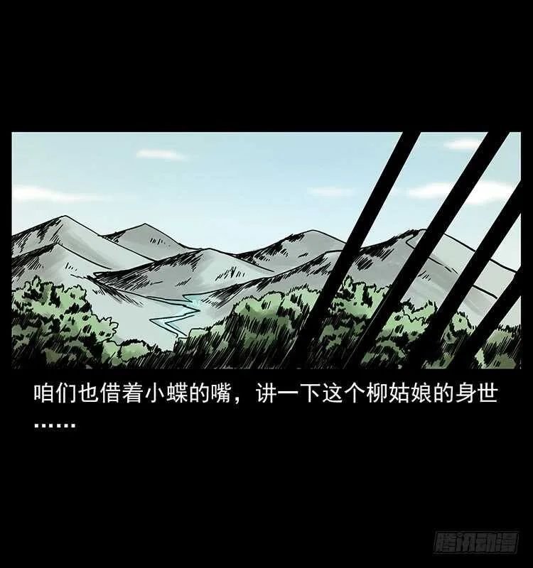 妖女柳叶儿 第14页