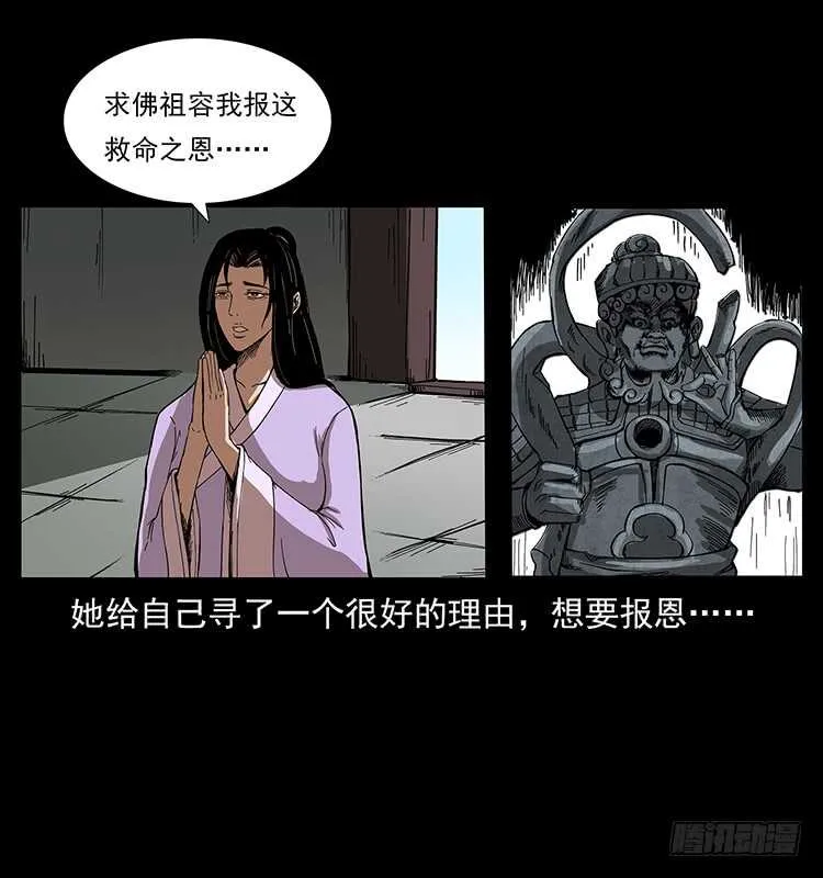 妖女柳叶儿 第27页