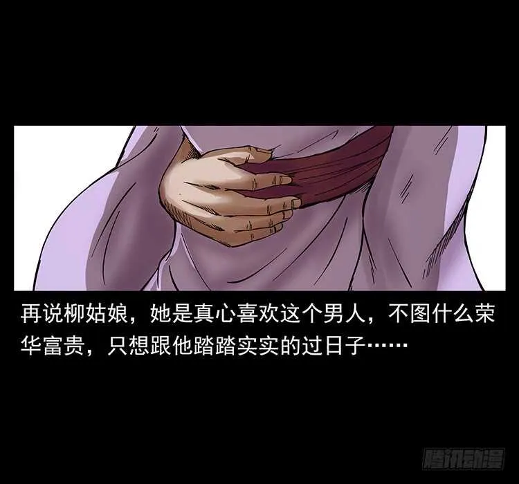 妖女柳叶儿 第32页