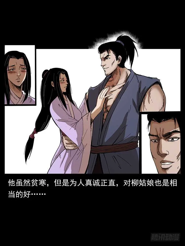妖女柳叶儿 第33页
