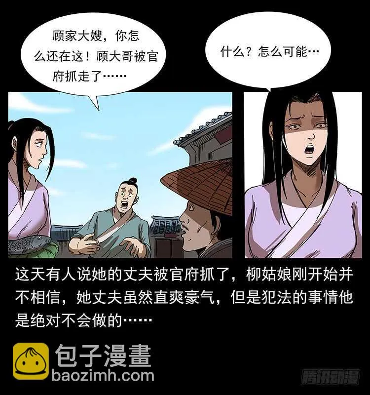 妖女柳叶儿 第37页