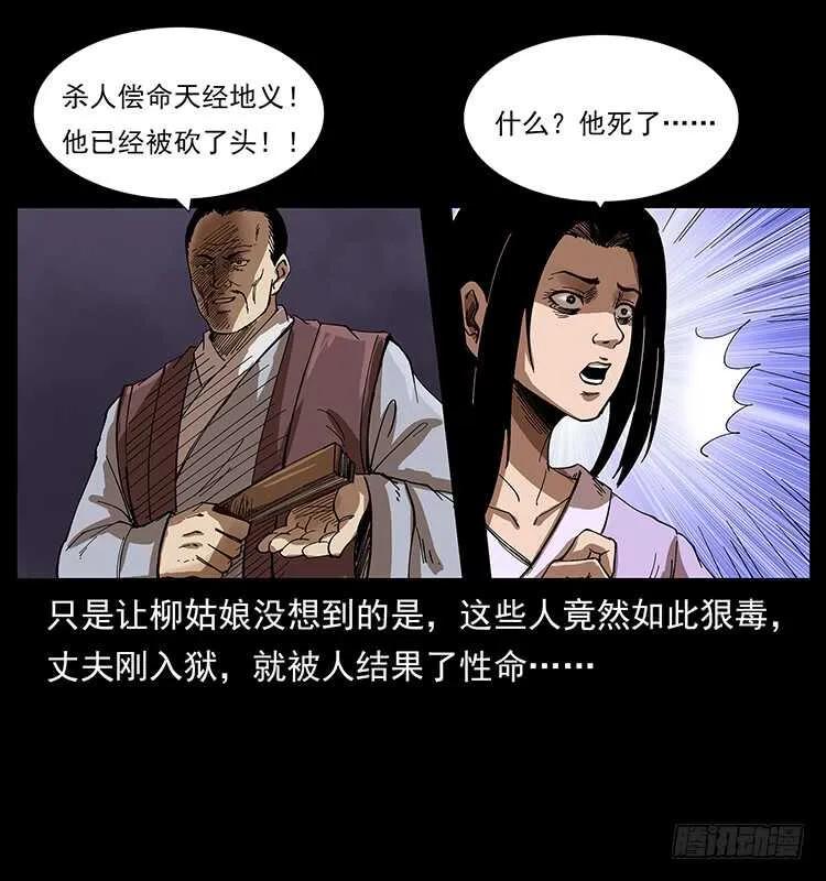 妖女柳叶儿 第43页