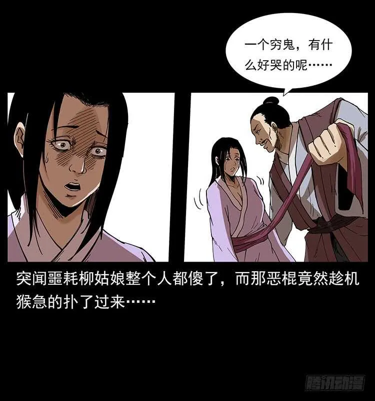 妖女柳叶儿 第44页