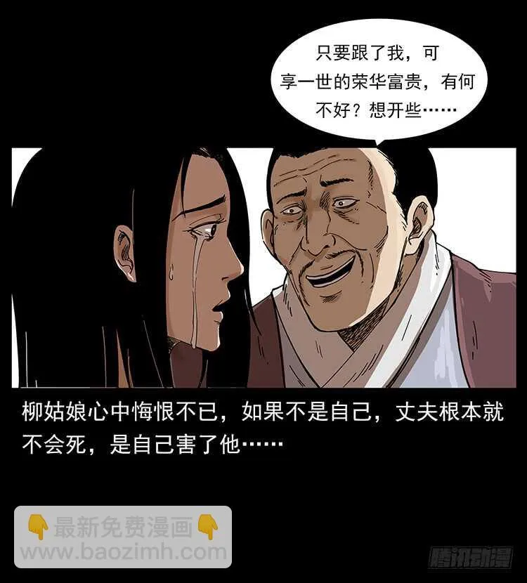 妖女柳叶儿 第45页
