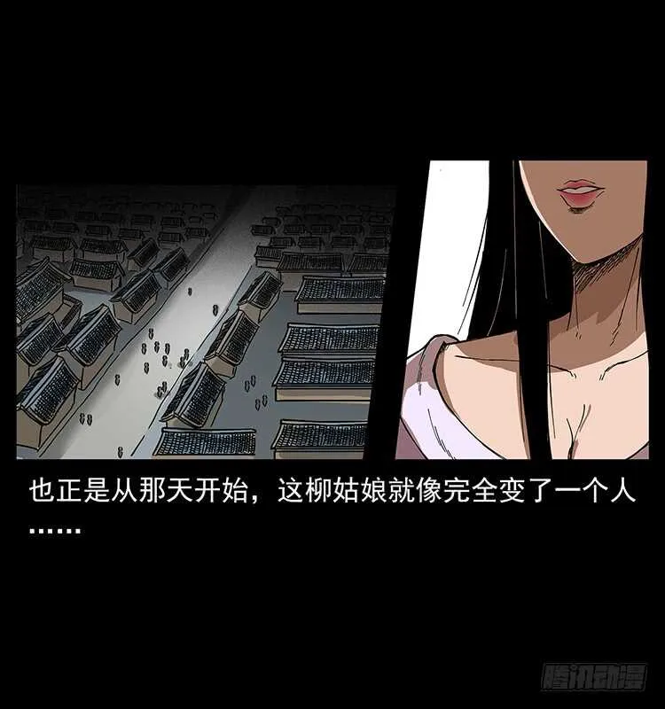 妖女柳叶儿 第52页