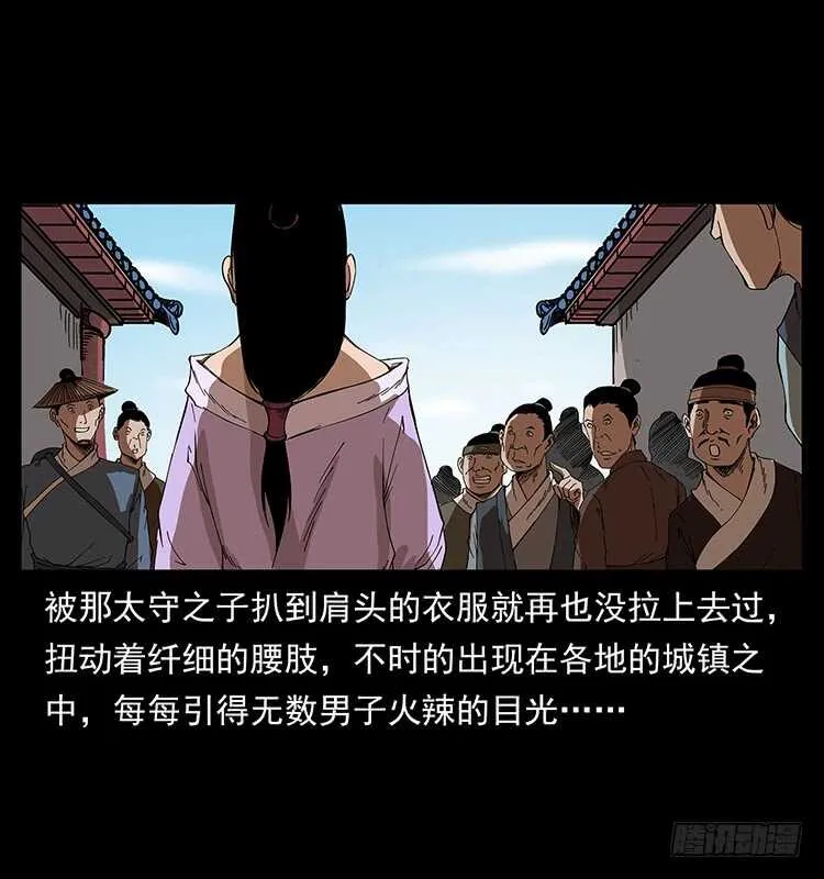 妖女柳叶儿 第53页