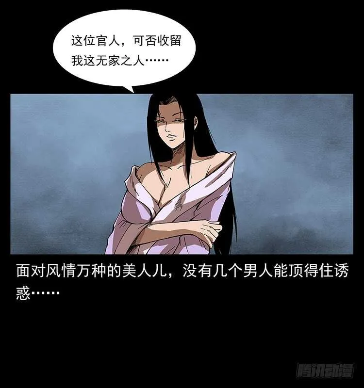 妖女柳叶儿 第54页