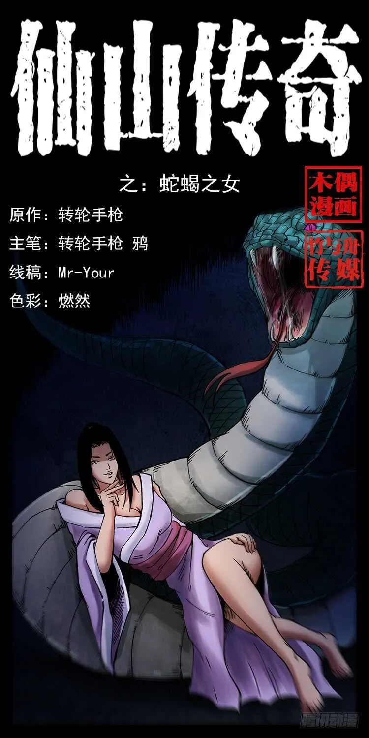 蛇蝎之女 第1页