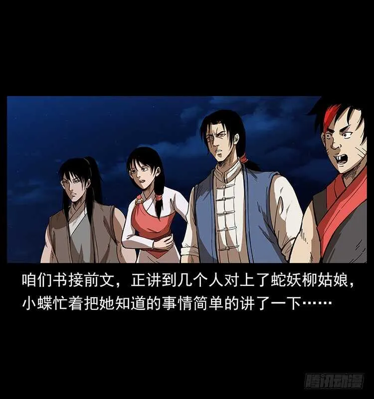 蛇蝎之女 第2页