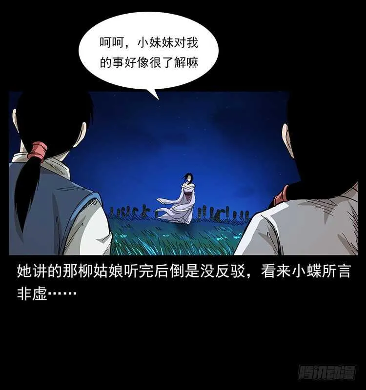 蛇蝎之女 第3页