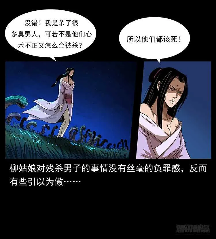 蛇蝎之女 第4页