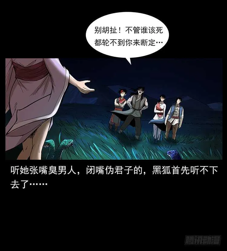 蛇蝎之女 第5页