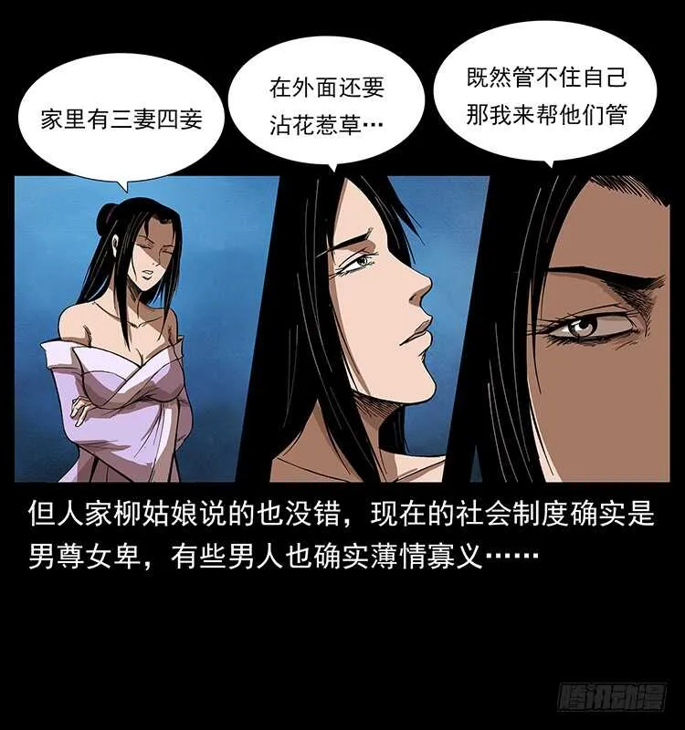 蛇蝎之女 第6页