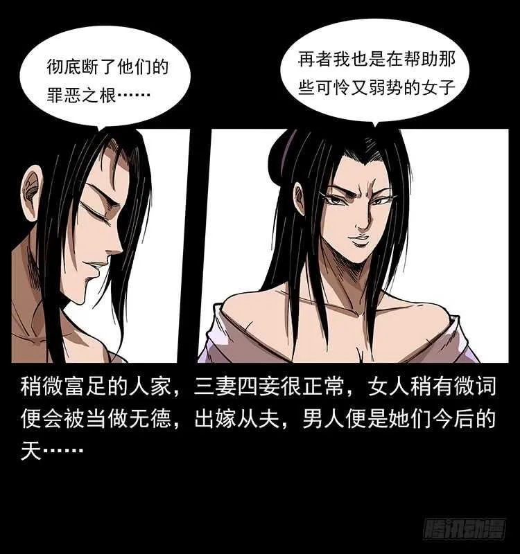 蛇蝎之女 第7页