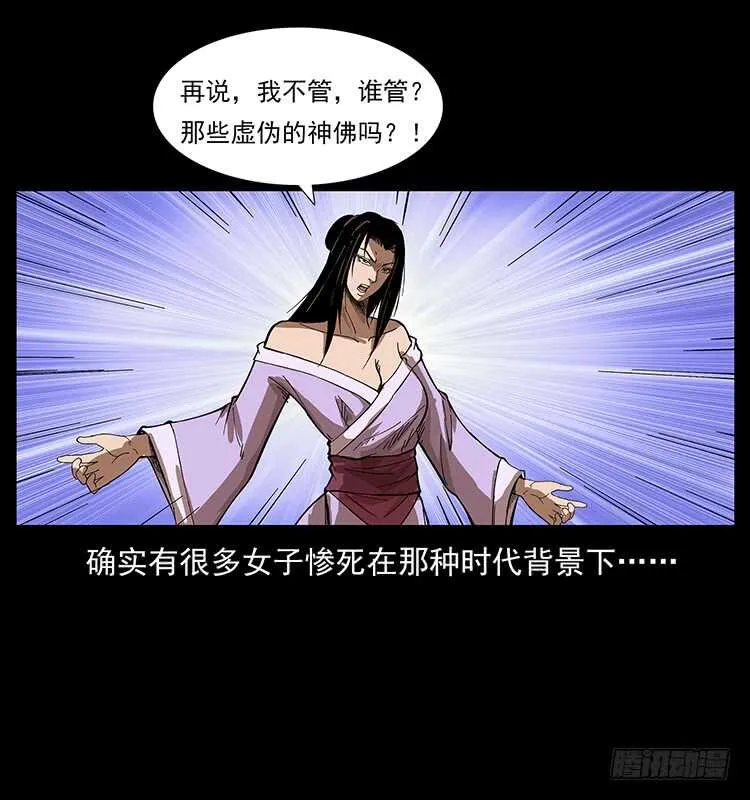 蛇蝎之女 第8页