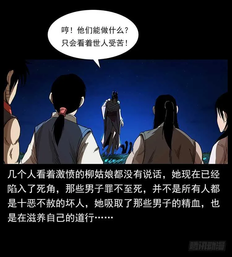 蛇蝎之女 第9页