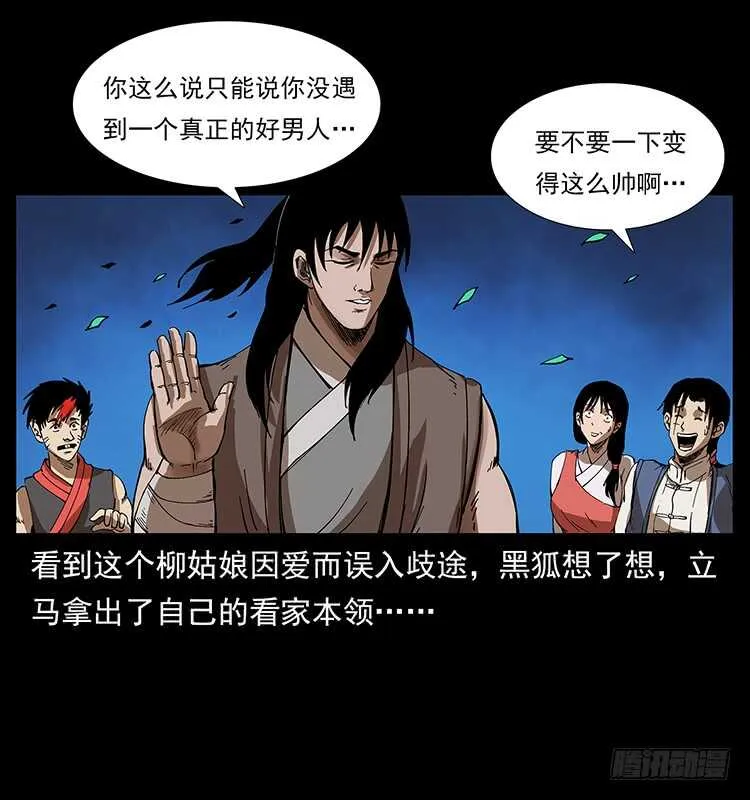 蛇蝎之女 第10页