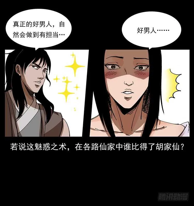 蛇蝎之女 第11页