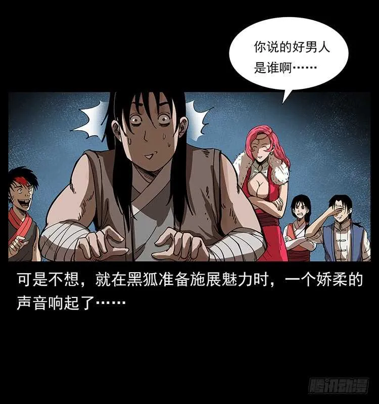 蛇蝎之女 第12页