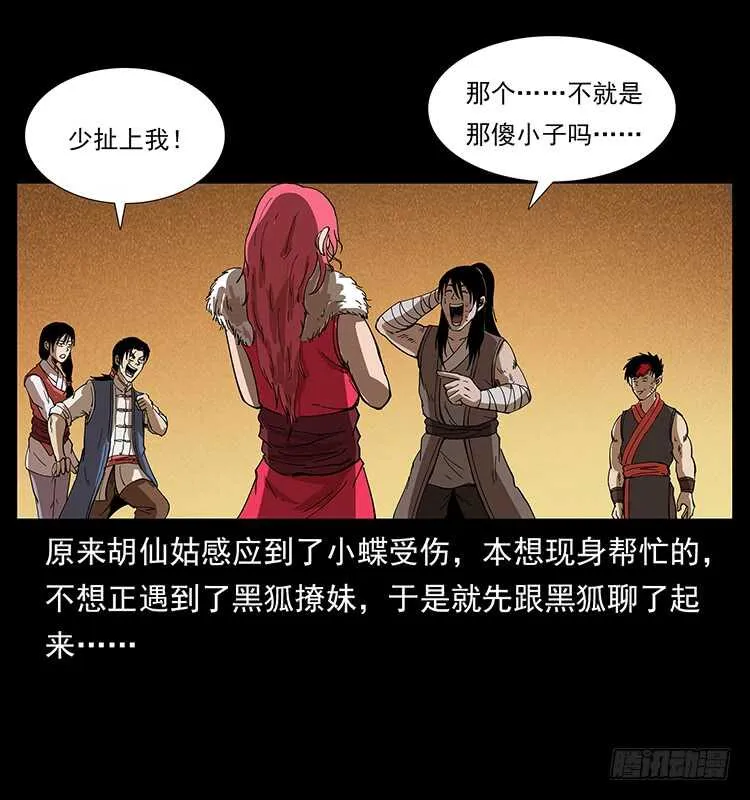 蛇蝎之女 第13页