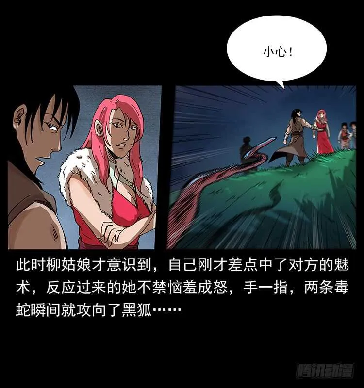 蛇蝎之女 第15页