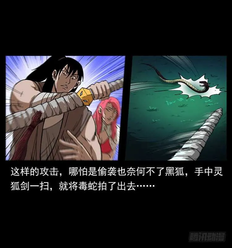 蛇蝎之女 第16页