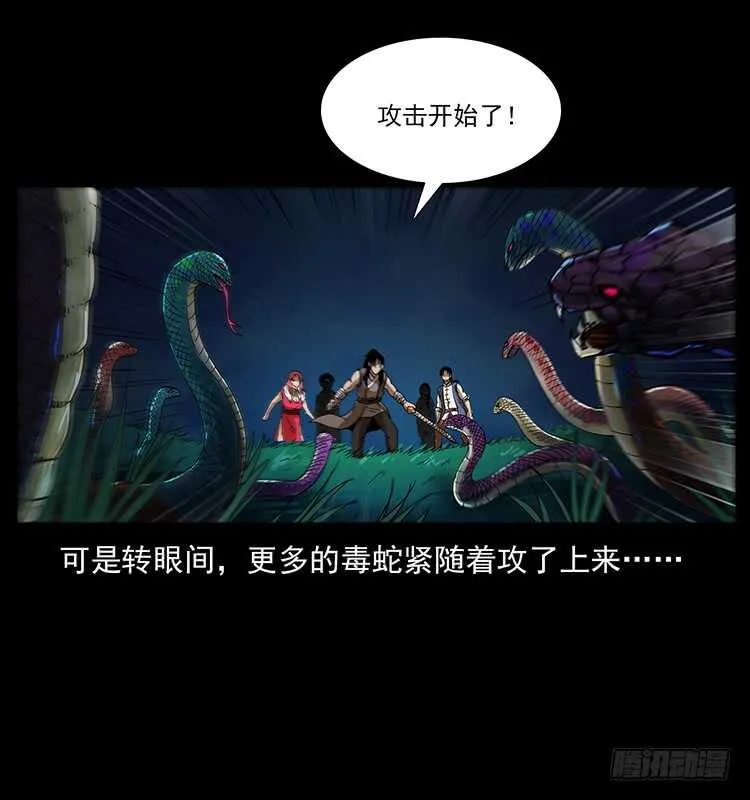 蛇蝎之女 第17页